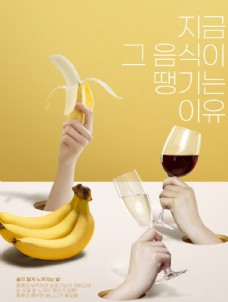 韩国香蕉海报