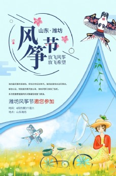 风筝节宣传海报