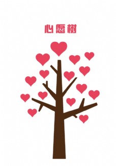 爱上爱心树友谊树红色桃心心形树