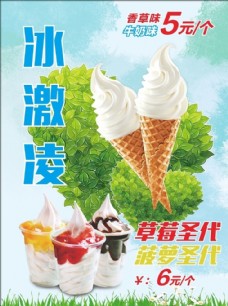 冰淇淋海报冰激凌
