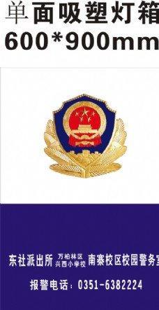 KTV画警务室警徽
