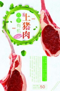年货促销广告简约清新土猪肉海报