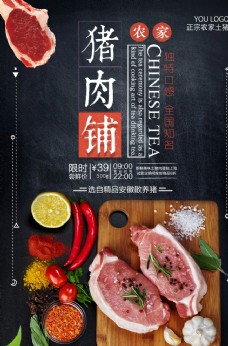 绿色土猪肉促销海报