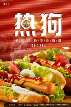 美食快餐红色热狗美食海报