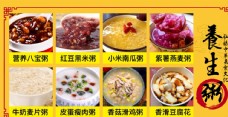 中华美食养生粥海报