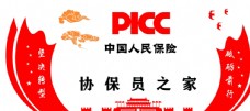 中国人民保险PLCC