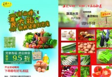 水果超市活动菜市场单页蔬菜单页