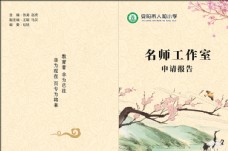 企业画册中国风封面
