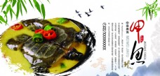 中华文化野味甲鱼宣传展板