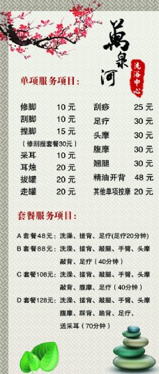 中国风设计洗浴中心价格表