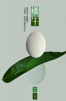 中华文化端午节海报