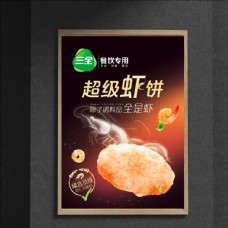 中华文化三全虾饼