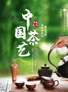 字体中国茶艺
