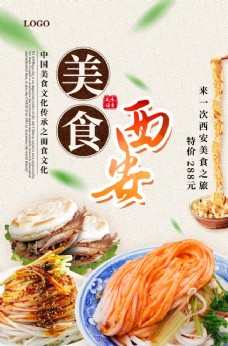 中华文化西安美食