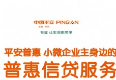 平安普惠中国平安logo