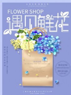 手绘鲜花店促销宣传海报