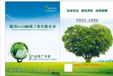大自然绿色园林园艺画册封面