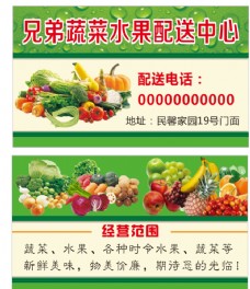 创意广告水果蔬菜果蔬配送名片