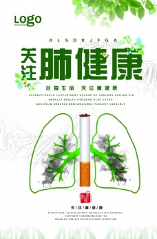 肺健康