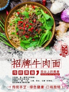 健康饮食创意中国风美食牛肉面海报