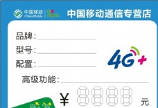 中国移动通信专营店手机价格标签
