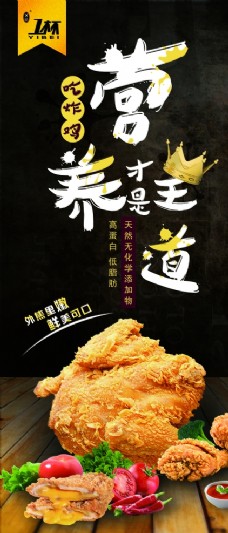 韩国菜炸鸡鸡排展架海报