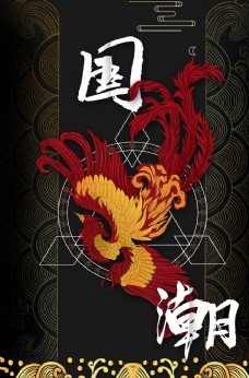 国潮古风中国风潮流色彩艺术海报