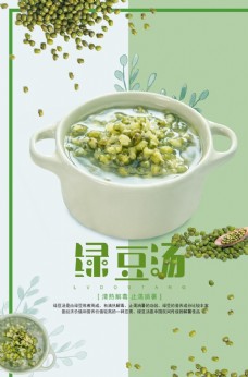 夏日绿豆汤餐饮海报