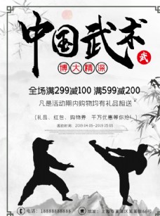艺术培训中国武术海报