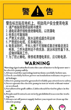 井用潜水电机警告标识
