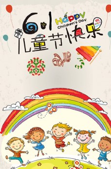 儿童节快乐卡通小朋友海报