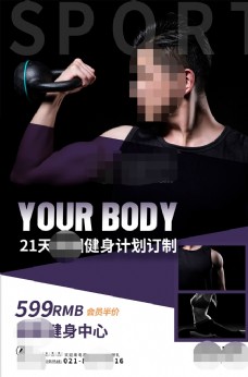 健身运动健身海报运动海报肌肉男海报