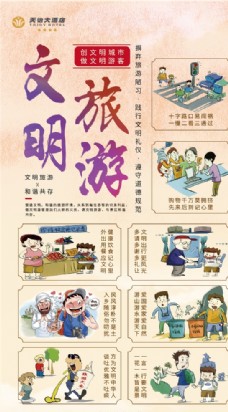 中国风设计文明旅游海报