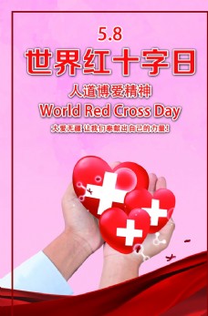 十字精神世界红十字日