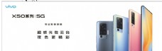 手系列VIVO新手机X50系列