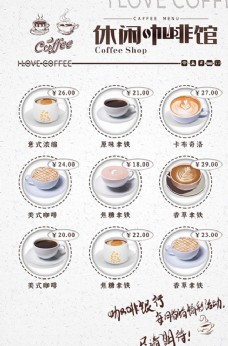 饮料单咖啡店咖啡菜单饮品菜单海报