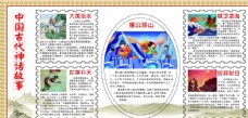 中国古代神话故事展板