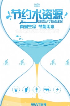 节约用水海报节约用水保护水资源公益海报