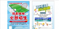 简单运动广告羽毛球班招生宣传单