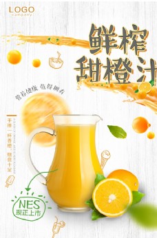 鲜榨果汁菜单鲜榨甜橙汁