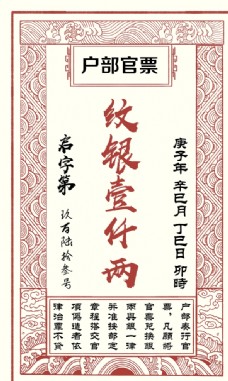 报纸宣传页古典中式花纹边框底图