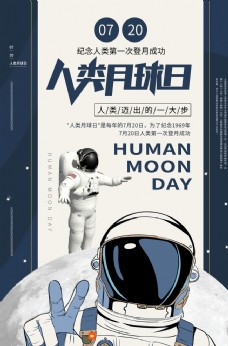 球类人类月球日