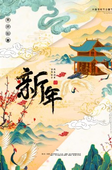 新年节日新年古风中国风节日传统节气海报
