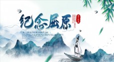 端午节包装中国风端午节纪念屈原宣传海报