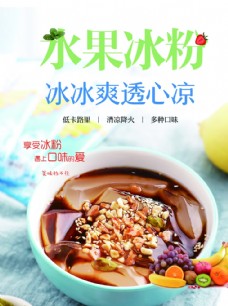 中华文化水果冰粉