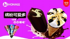 冰淇淋海报可爱多