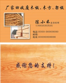 木材业木材名片