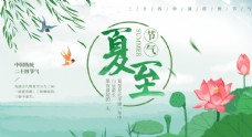 传统节日文化夏至海报