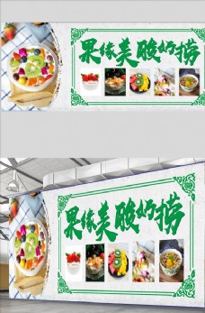 冰淇淋海报新鲜水果酸奶捞展板