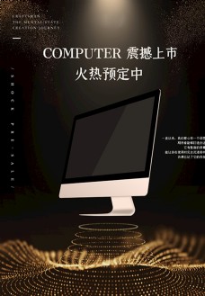 电脑产品电子产品电脑黑金科技海报